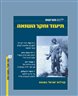 ילקוט מורשת : לחקר השואה והאנטישמיות - ילקוט מורשת גיליון 82 - קהילות ישראל בשואה