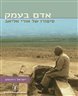 אדם בעמק : סיפורו של אורי אליאב
