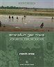 בעיר שני האביבים : סיפורים על יהודי מוסו