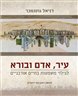 עיר, אדם ובורא : לגילוי משמעות בחיים אורבניים