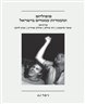 פופוליזם ומעמדות עממיים בישראל