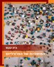המוסריות של הפלורליזם