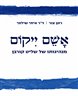 אשם ייקום : מנהיגותו של שליט קורבן