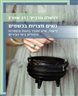 נשים מצויות בכשפים : כישוף, מדע ומגדר בהגות ובספרות היהודית בימי הביניים