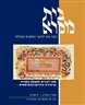 בית מקרא : כתב עת לחקר המקרא ועולמו - בית מקרא : כרך ס"ז, חוברת א - ספר דברים ומקומו בתורה וביצירה הדויטרונומיסטית