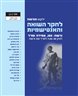 ילקוט מורשת : לחקר השואה והאנטישמיות - ילקוט מורשת גיליון 104 - ורשה: גטו, עמידה ומרד – לציון 80 שנה למרד גטו ורשה