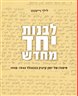 לבנות יחד מחדש : סיפורו של יומן קיבוץ בוכנוולד 1948-1945
