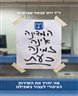המדינה אינה זמינה כעת : מה יחזיר את השירות הציבורי לעבוד בשבילנו
