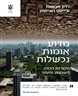 מדוע אומות נכשלות : מקורות הכוח, השגשוג והעוני