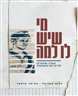 מי שיש לו למה : עשרה שיעורים לחיים של משמעות