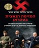 המזימה הנאצית בטהראן : סיפורה של התוכנית הסודית להתנקשות ברוזוולט, צ