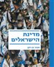 מדינת הישראלים
