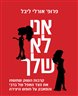 אני לא שלך : קרבות השוק שחשפו את הצד האפל של ברבי והמאבק על חופש היצירה
