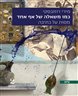 כמו משאלה של אף אחד : מסות על כתיבה