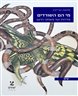 מי הם השורדים : מדרווין ועד משחקי הרעב