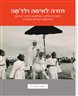 חזרה לאימה ולד