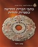 כתבי הברית החדשה כספרות יהודית