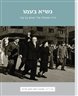 נשיא בעמו : חייו ופועלו של יצחק בן-צבי