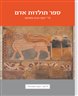 ספר תולדות אדם : לר