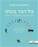 כל דבר בעתו : להחזיר את הגוף שלנו לאיזון באמצעות שינה, תנועה, תזונה וחיבור אנושי