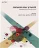 להעריך את ההערכה : חינוך עם מידה של משמעות