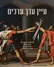 עיין ערך ערכים : שלושה מאמרים