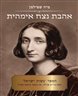 אהבת נצח אימהית : הספר 