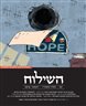 השילוח - כתב עת ישראלי להגות ומדיניות - השילוח - גיליון 02