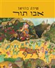 אבו תור