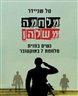מלחמה משלהן : נשים בחזית מלחמת 7 באוקטובר