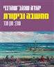 מחשבה וביקורת