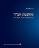 מחשבת חב"ד : מראשית ועד אחרית