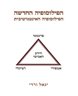 הפילוסופיה החדשה : הפילוסופיה האינטגרטיבית