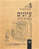 עיונים בספרות ילדים - עיונים בספרות ילדים - גיליון 30