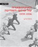 האינתיפאדה של טרום-המדינה 1939-1936