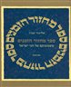 ספר מחזור הזמנים : משמעותם של חגי ישראל