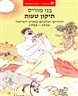 תיקון טעות : יהודים וערבים בארץ-ישראל 1956-1936