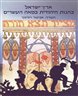 ארץ-ישראל בהגות היהודית במאה העשרים