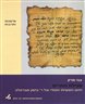 מגילת סתרים: חזונו המשיחי הסודי של ר