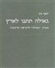 גאולה תתנו לארץ : חברת "גאולה" לרכישת קרקעות 1914-1902