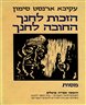 הזכות לחנך, החובה לחנך