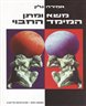 משא-ומתן : המימד החבוי