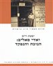 ואדי סאליב : הנוכח והנפקד