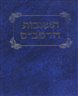 תשובות הרמב"ם - תשובות הרמב"ם : כרך ב