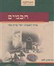 חכמים - חכמים - כרך ראשון : ימי בית שני