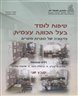 טיפוח לומד בעל הכוונה עצמית : פדגוגיה של ספרות מקרים - קובץ שני