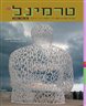 טרמינל : כתב עת לאמנות המאה ה-21 - טרמינל 42