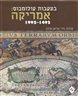 בעקבות קולומבוס : אמריקה 1492 - 1992