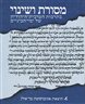 מסורת ושינוי : בתרבות הערבית-היהודית של ימי-הביניים