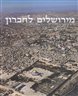 אריאל : כתב עת לידיעת ארץ ישראל - מירושלים לחברון